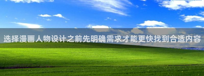 51漫画今日推荐：选择漫画人物设计之前先明确需求才能更快找到合适内容