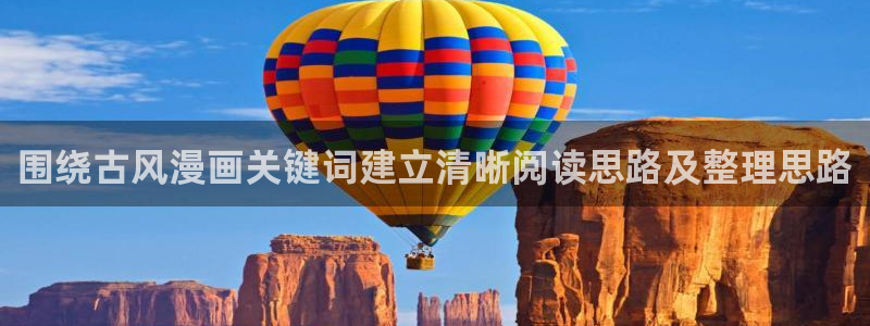 51漫画最新作品大全：围绕古风漫画关键词建立清晰阅读思路及整理思路