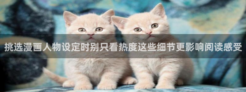 51漫画漫画排行：挑选漫画人物设定时别只看热度这些细节更影响阅读感受