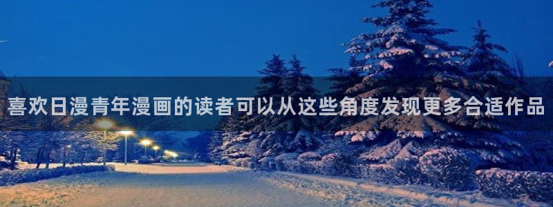 51漫画漫画分类：喜欢日漫青年漫画的读者可以从这些角度发现更多合适作品